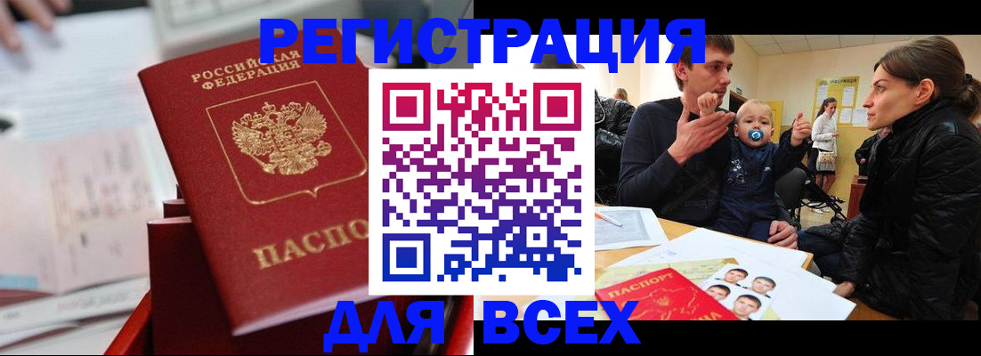 прописка 2025 в Рузе