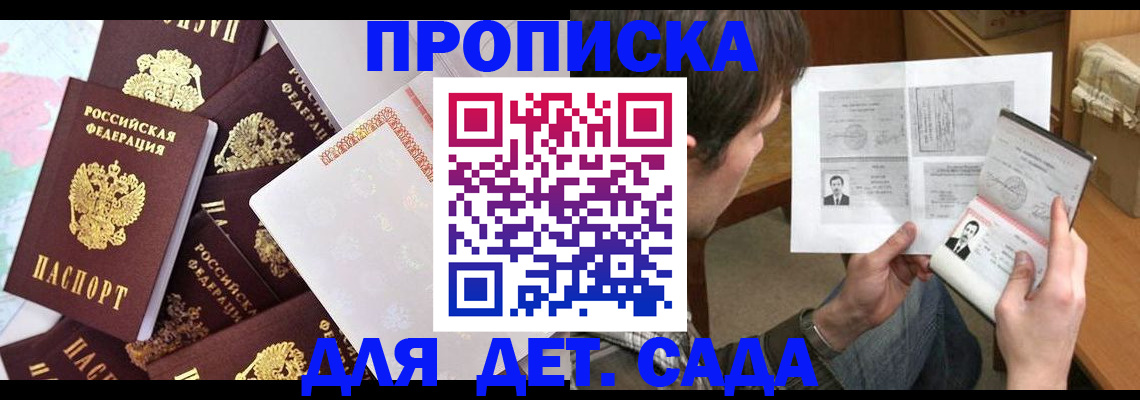 прописка 2025 в Рузе